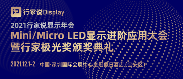 2021行家說顯示年：合易科技帶你遇見技術(shù)未來 ——合易科技新一代Mini&MicroLED檢測修補(bǔ)
