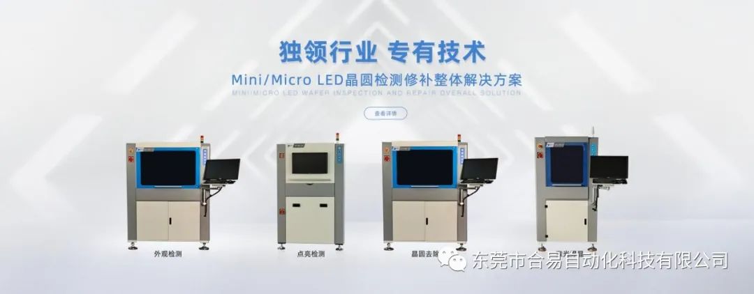 盤點(diǎn)MiniLED大事件及發(fā)展趨勢，合易科技成為“降本增效”新選擇！