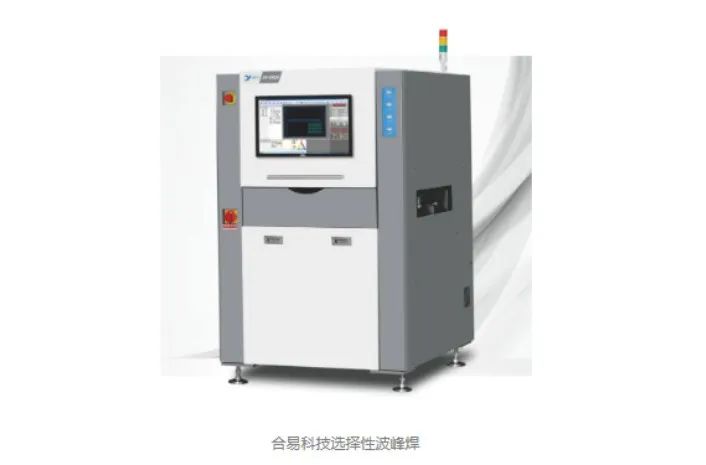 焊接修補率高達99%以上！合易科技選擇性波峰焊實現(xiàn)精準焊接修復(fù)